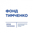 Лого Благотворительный фонд Елены и Геннадия Тимченко