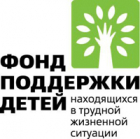 Лого Фонд поддержки детей в трудной жизненной ситуации