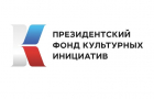 Лого Президентский фонд культурных инициатив