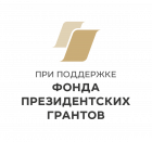 Лого Фонд Президентских грантов